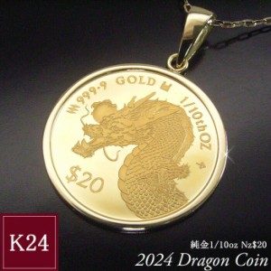 2024年限定品 純金 コインネックレス 金貨 K24 1/10oz ドラゴン 龍 干支 辰年 世界1000枚限定 男女兼用 18金チェーン付 品番mr-0163 2営