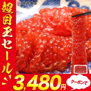 すじこ 筋子醤油漬け 500g プレミアム会員送料無料 スジコ ます 鱒 マス 海鮮 食品 グルメ 海鮮 プレゼント 魚卵 お歳暮