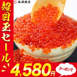 超目玉 プレミアム会員送料無料 北海道加工 いくら 醤油漬け 500g 甘み濃厚 小粒 鱒 イクラ丼約6人前 マスイクラ 寿司 冷凍便 食品 グル