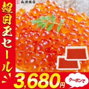 超目玉! いくら 紅鮭イクラ 醤油漬け 500g(250gx2p) プレミアム会員送料無料 小粒 濃厚 さけ 鮭 サケ べにじゃけ イクラ 冷凍便 鮮 丼 軍