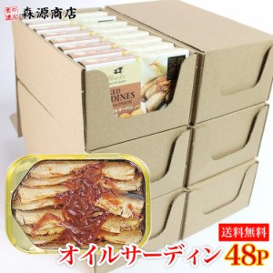 燻製 スモーク オイルサーディン48缶 オニオン風味 送料無料 常温便 同梱不可 業務用 鰯 イワシ いわし 油漬け 食品 グルメ 海鮮 プレゼ