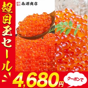 いくら醤油漬け500g(トラウト250gｘ紅鮭いくら250g）食べ比べ 小粒 サーモントラウト 紅鮭 食べ比べ イクラ丼 軍艦 手巻き寿司 ちらし寿