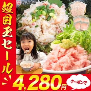 かに丼 ネギトロ丼 10食 本ズワイガニ 蟹フレーク5食とねぎとろ5食のセット マグロ 鮪 海鮮 グルメ お試し セット 送料無料 ギフト プレ