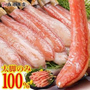 お刺身で食べられるプレミアム 本ずわい蟹ポーション 太脚棒肉100% 1kg 送料無料 冷凍便 のし対応 かに 蟹 カニ ずわいがに ズワイガニ 