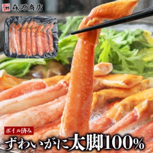 太脚100% ボイル済み ずわいがにポーション 棒肉ポーション 500g NET400g かに 蟹 カニ ボイルズワイガニ 送料無料 ギフト お取り寄せグ