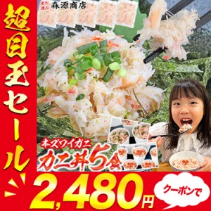 本ズワイガニ フレーク 350g かに丼 70gx5 個包装 プレミア会員送料無料 水ポチャ解凍 すぐ美味しい ボイル済み ほぐし身 蟹丼 5人前 か