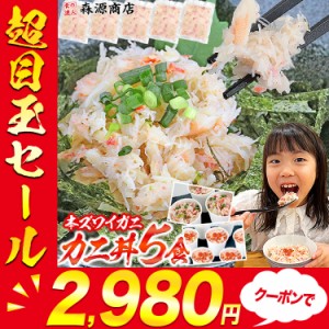 本ズワイガニ フレーク 350g かに丼 70gx5 個包装 プレミア会員送料無料 水ポチャ解凍 すぐ美味しい ボイル済み ほぐし身 蟹丼 5人前 か