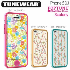 ☆TUNEWEAR iPhone5C 専用 POPTUNE with FRAME for iPhone 5c バンパーフレームキット