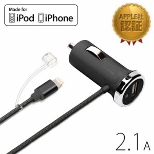 ☆ Apple社認証 iPhone/iPod 対応 Lightning コネクタ 専用 車載用充電器 タフケーブルタイプ 2.1A ブラック PG-LUD21A01BK