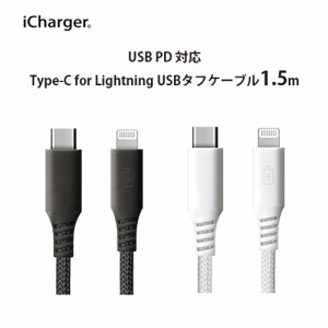 ☆ スマートフォン/タブレット対応 USB Type-C & Lightning USBケーブル 1.5m タフ　PG-LCC15M05BK/PG-LCC15M06WH