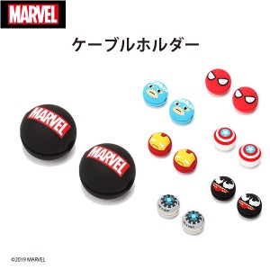 ☆MARVEL ケーブルホルダーPG-DCH950SPM/PG-DCH951VEN/PG-DCH952CTA/PG-DCH953CTA/PG-DCH954IRM/PG-DCH955IRM/PG-DCH956MVL/PG-DCH957DEP