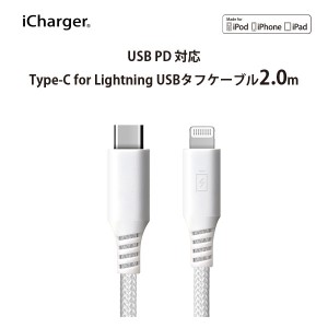 ☆ USB Type-C & Lightning USBケーブル 2m ホワイト/タフ　PG-LCC20M06WH