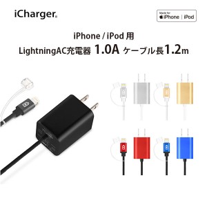 ☆ Lightningコネクタ タフケーブルAC充電器 1A出力 1.2m　PG-LAC10A21BK/PG-LAC10A22SV/PG-LAC10A23GD/PG-LAC10A24RD/PG-LAC10A25BL