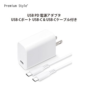 ☆ スマートフォン/タブレット対応 USB PD 電源アダプタ USB-Cポート USB-C & USB-Cケーブル付き ホワイト　PG-PD18AD4W