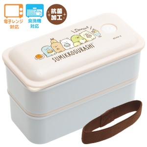 すみっコぐらし ランチマーケット ふわっと2段ランチボックス (お弁当箱) スイーツ KA13102