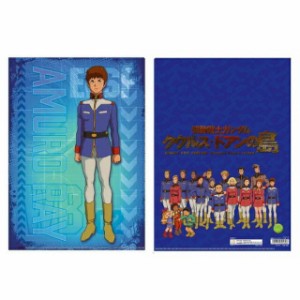 機動戦士ガンダム クリアファイル ククルス・ドアンの島 アムロ・レイ S2134373