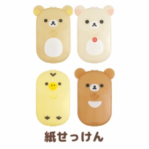 (3) リラックマ NEW BASIC RILAKKUMA キャラミックス ケアアイテム 紙せっけん FE37101/FE37102/FE37103/FE37104