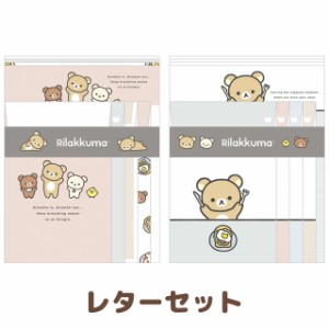 (5) リラックマ NEW BASIC RILAKKUMA Vol.2 レターセット　LH78001/LH78002