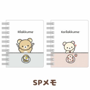 (5) リラックマ NEW BASIC RILAKKUMA Vol.2 SPメモ　MH15001/MH15002