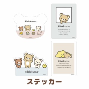 (5) リラックマ NEW BASIC RILAKKUMA Vol.2 ステッカー　SE57301/SE57302/SE57303/SE57304