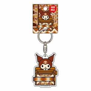 サンリオキャラクターズ アクリルキーホルダー 箱根限定 クロミ 62298