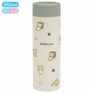 リラックマ BASIC RILAKKUMA HOME CAFEテーマ ランチマーケット 超軽量マグボトル KA24301