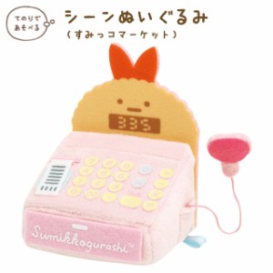 すみっこぐらし コレクション のり ぬいぐるみの通販｜au PAY