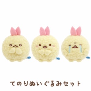 すみっこぐらし ぬいぐるみ セットの通販｜au PAY マーケット