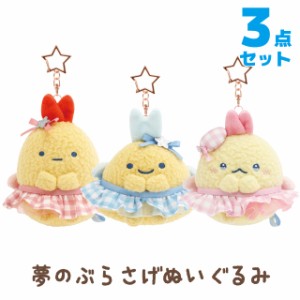 すみっこぐらし ぬいぐるみ セットの通販｜au PAY マーケット
