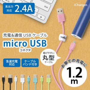 ☆ スマートフォン/タブレット対応 microUSBコネクタ USBケーブル 120cm PG-MUC12M01/PG-MUC12M02/PG-MUC12M03/PG-MUC12M04/PG-MUC12M05