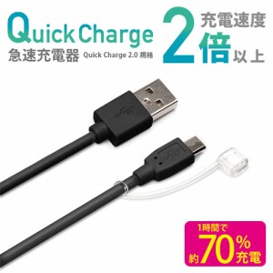 ☆ iChager Quick Charge クイックチャージ 2.0対応 micro USBケーブル 2A ブラック　PG-MQC05BK