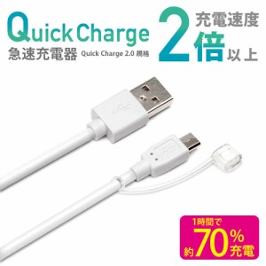 ☆ iChager Quick Charge クイックチャージ 2.0対応 micro USBケーブル 2A ホワイト　PG-MQC06WH