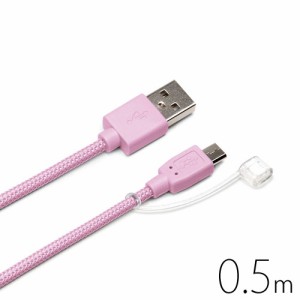 ☆ micro USBコネクタ 専用 USBタフケーブル 0.5m ピンク PG-MC05M03PK