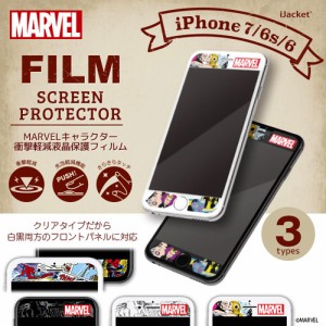 □マーベル iPhone7 iPhone6s iPhone6(4.7インチ)専用 衝撃軽減液晶保護フィルム[メール便送料無料]