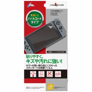 [CYBER] Nintendo Switch 専用 液晶保護フィルム ハードコートタイプ　CY-NSFLM-HC (激安メガセール！)