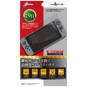 [CYBER] Nintendo Switch 専用 高硬度液晶保護ガラスパネル　CY-NSGP-HC (激安メガセール！)
