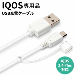 □ IQOS 専用 USB充電ケーブル micro USB コネクタ ケーブル長1.2ｍ ホワイト　PG-IQMC12M2WH