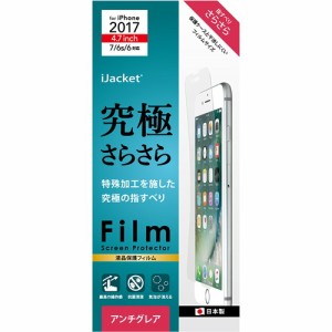 □ iPhone8 iPhone7 iPhone6s iPhone6 (4.7インチ) 専用 液晶保護フィルム 究極さらさら PG-17MTA02