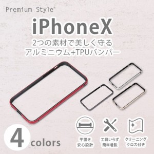 □ iPhoneX 専用 アルミ＋TPUハイブリッドバンパー [メール便送料無料]