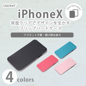 ☆ iPhoneX 専用 フリップハードケース　PG-17XFP41BK/PG-17XFP42BL/PG-17XFP43PK/PG-17XFP44PK