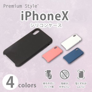 □ iPhoneX 専用 シリコンケース [メール便送料無料]