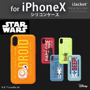 □ スターウォーズ (STAR WARS) iPhoneX 専用 シリコンケース [メール便送料無料]