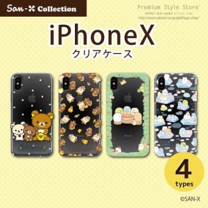 □ リラックマ すみっコぐらし iPhoneX 専用 クリアケース　YY02001/YY02002/YY02003/YY02004[メール便送料無料]