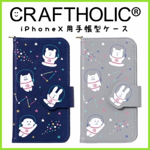 CRAFTHOLIC (クラフトホリック) iPhoneX 専用 手帳型ケース　C7367-1/C7367-2