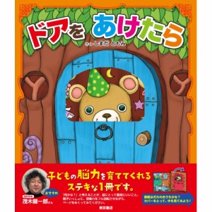 【送料無料】 ドアをあけたら / 東京書店