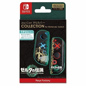 【送料込み】 【追跡番号あり・取寄商品】 ニンテンドー/Joy-Con TPUカバー COLLECTION for Nintendo Switch (ゼルダの伝説 ティアーズ 