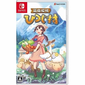 【送料無料】 【追跡番号あり・取寄商品】 ニンテンドー/箱庭牧場 ひつじ村/Nintendo Switchソフト