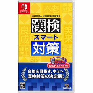 【送料無料】 【追跡番号あり・取寄商品】 ニンテンドー/漢検スマート対策/Nintendo Switchソフト