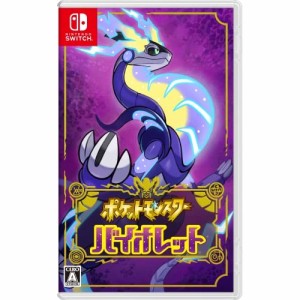 【送料無料】 【追跡番号あり・取寄商品】 ニンテンドー/ポケットモンスター バイオレット/Nintendo Switchソフト