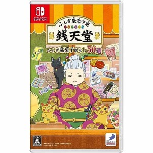 【送料無料】 【追跡番号あり・取寄商品】 ニンテンドー/ふしぎ駄菓子屋 銭天堂　ふしぎ駄菓子ばなし50選/Nintendo Switchソフト